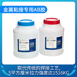 金属粘接专用AB胶