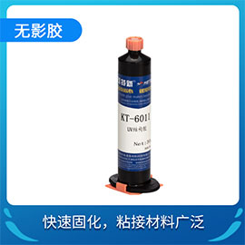 KT-6011无影胶