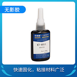 KT-6011无影胶