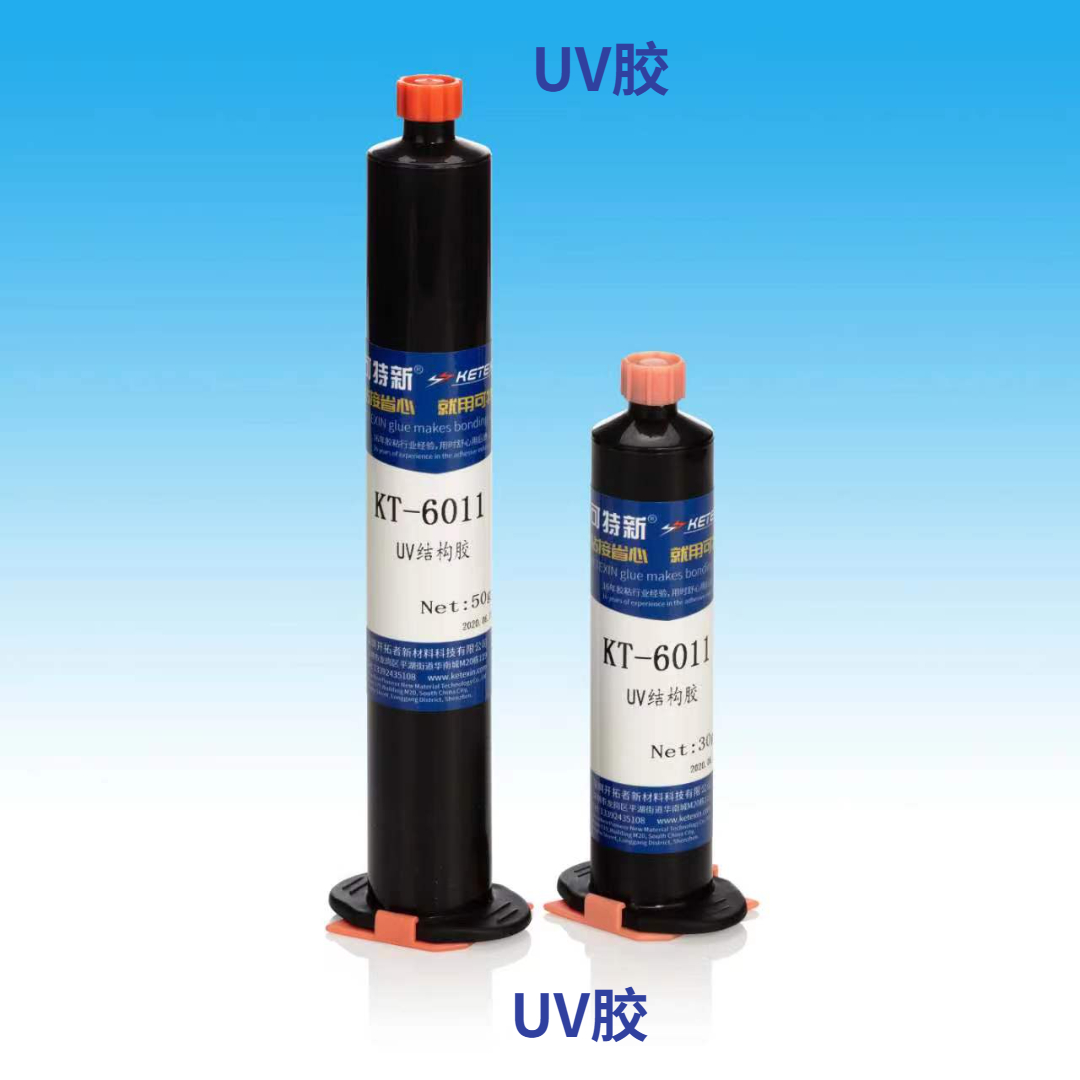 uv胶.jpg