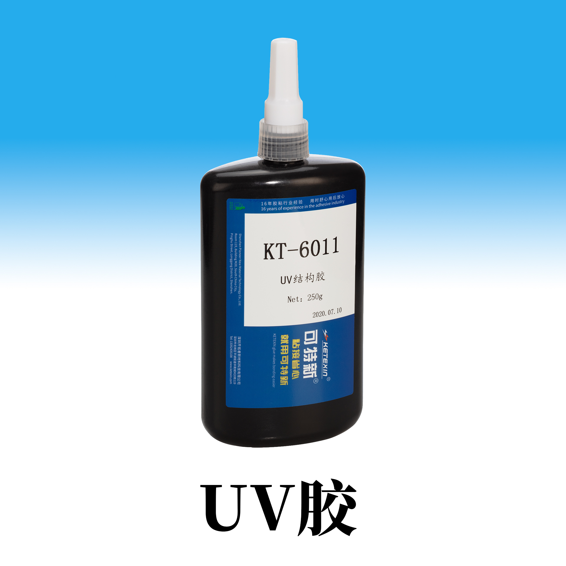 UV胶.jpg