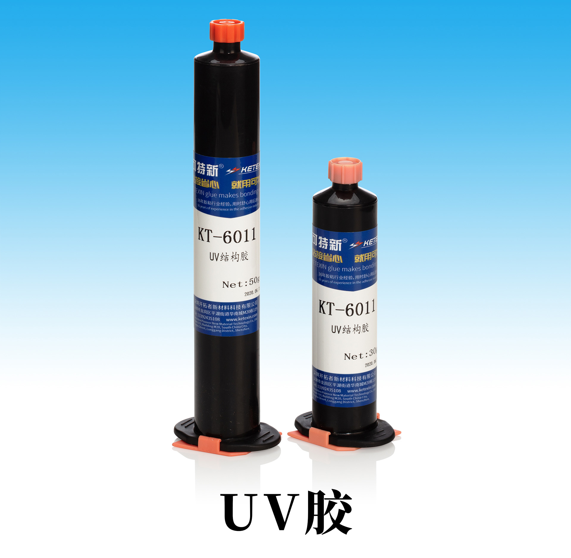 UV胶1.jpg