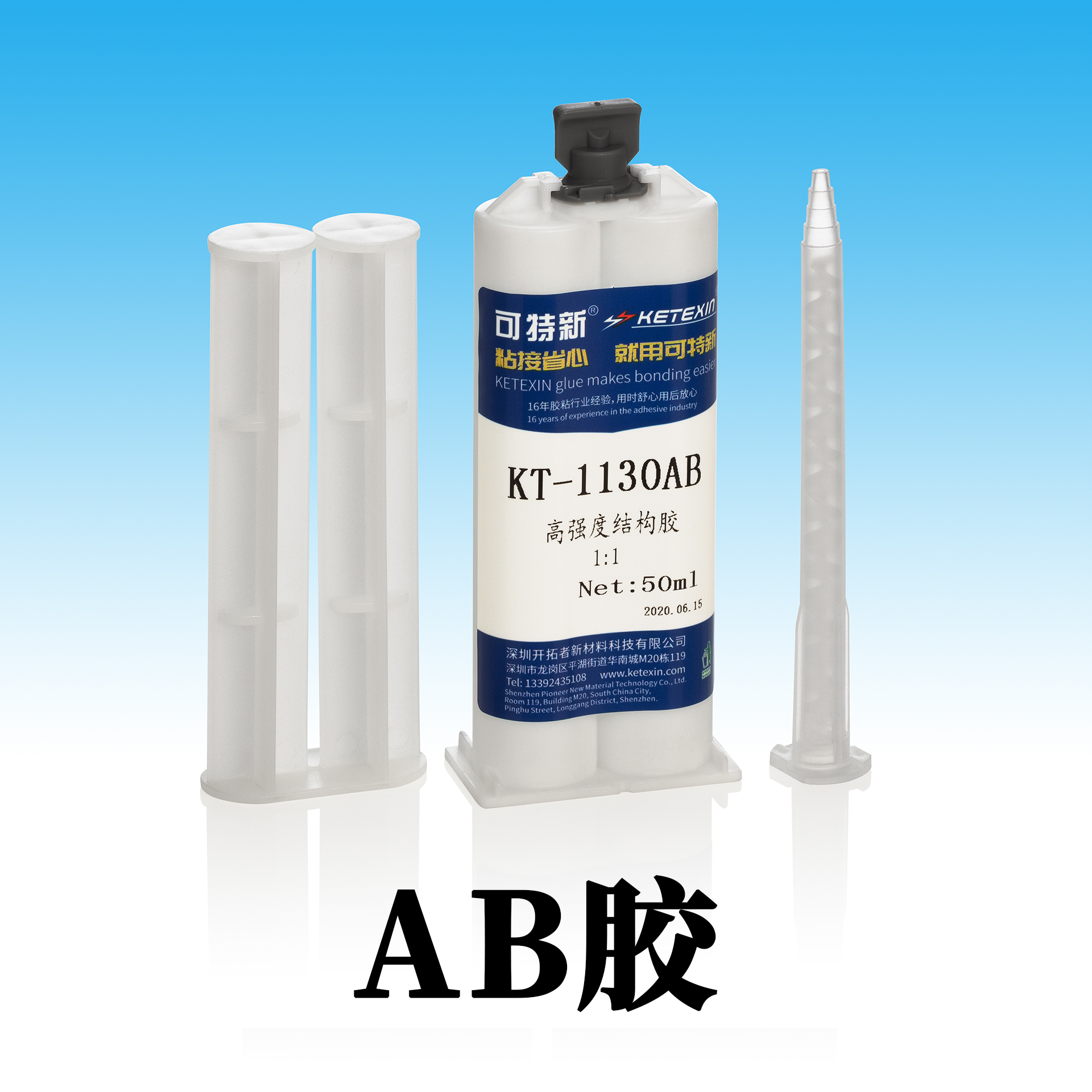 AB胶 50g.jpg