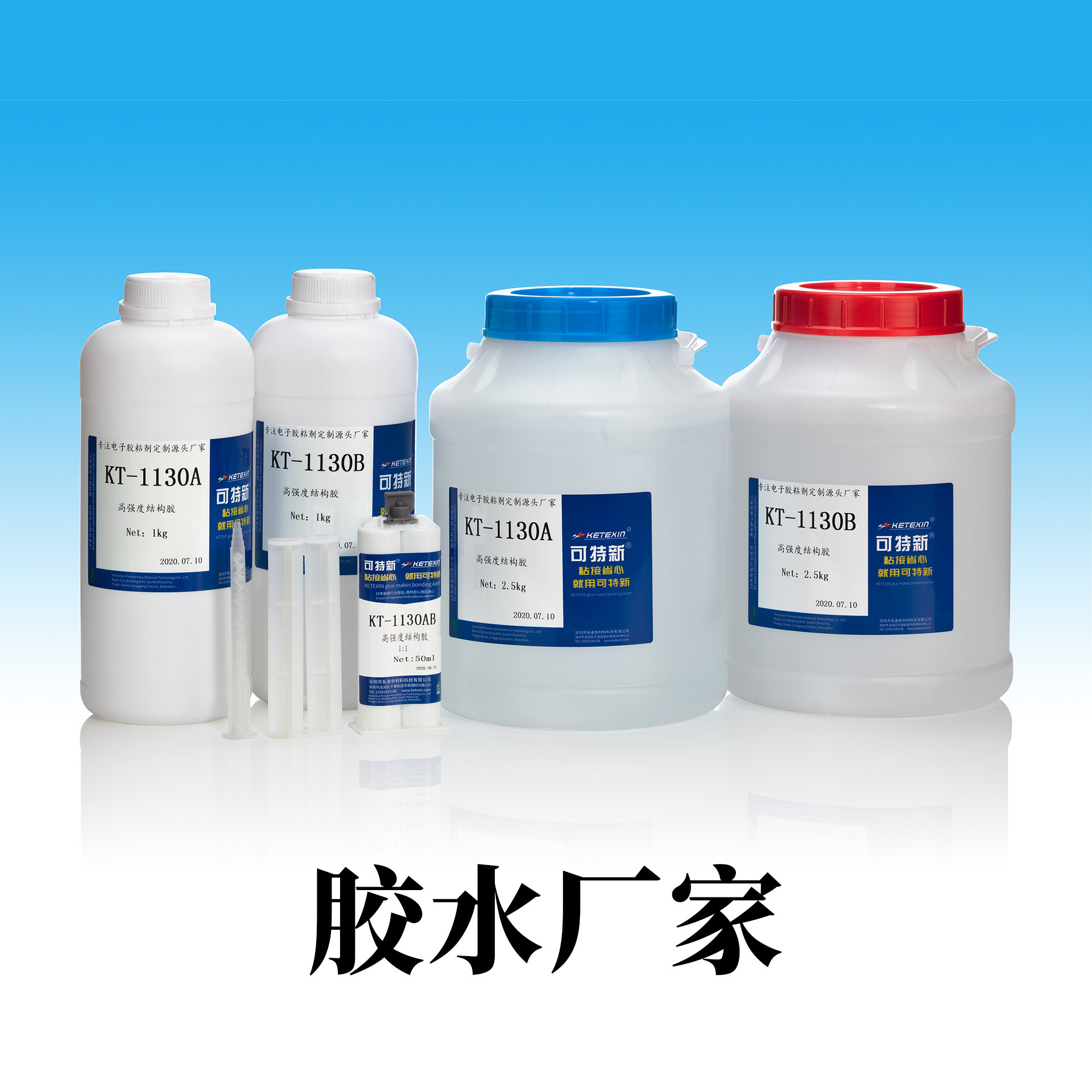 胶水厂家.jpg