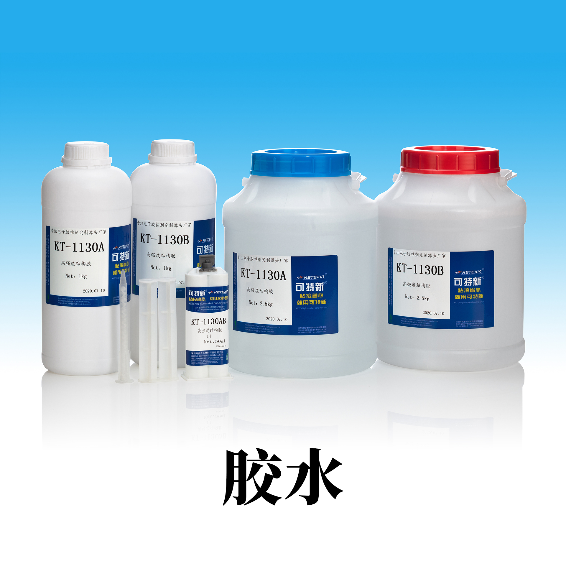 胶水.jpg
