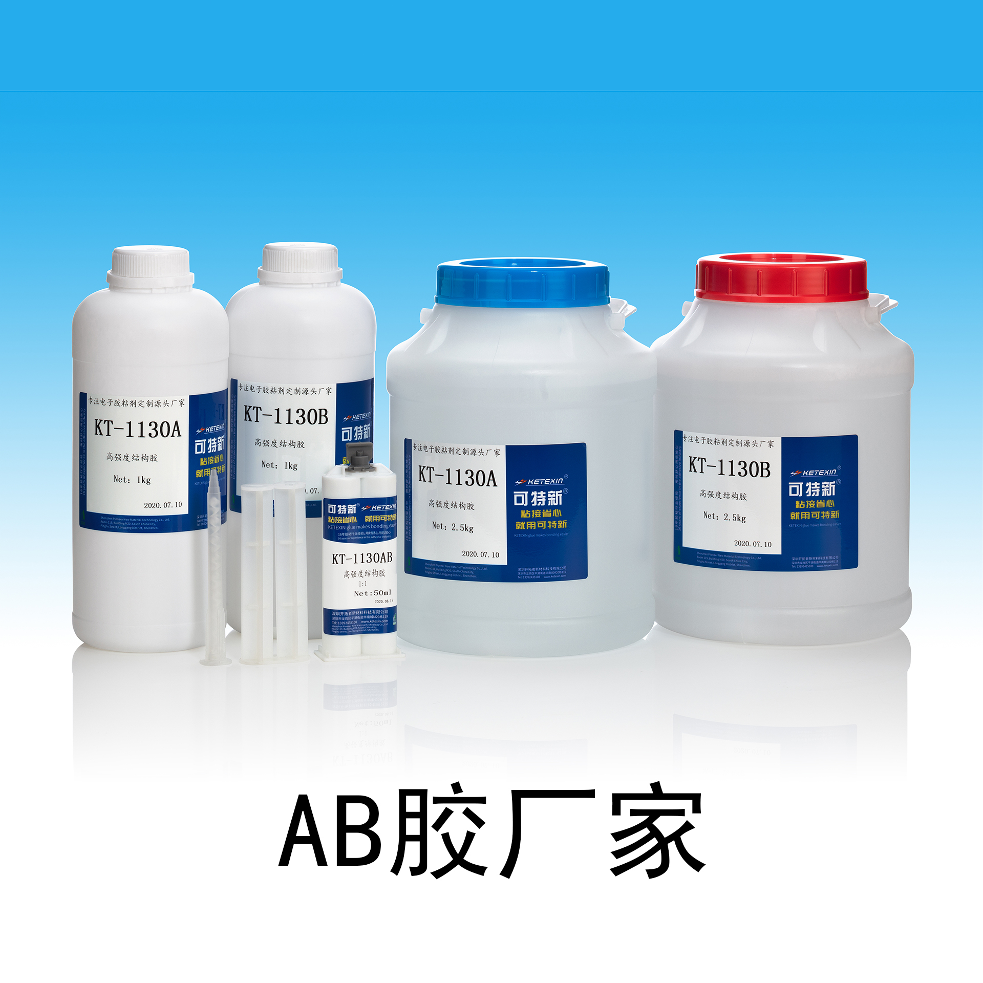 AB胶厂家.jpg