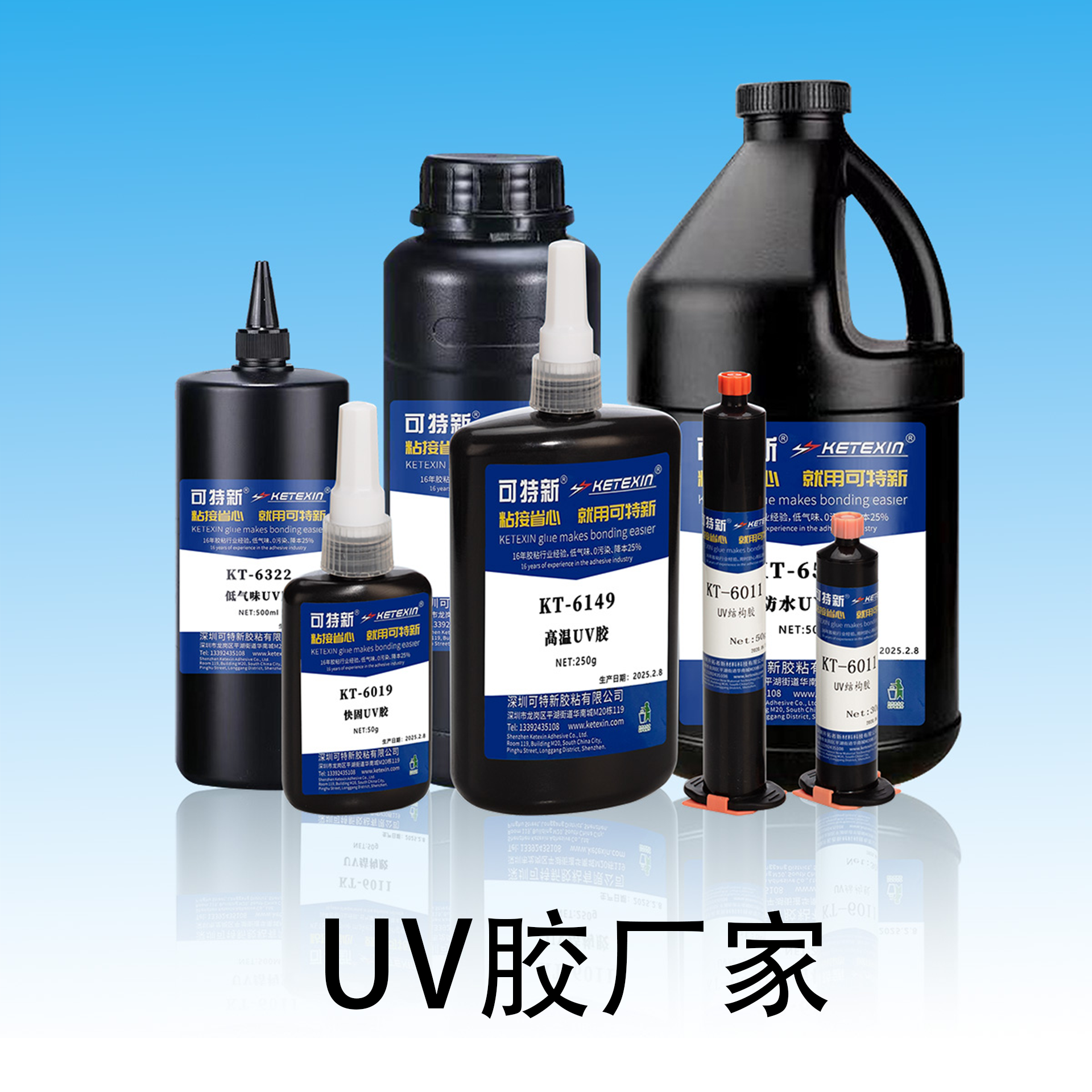 UV胶厂家.jpg.png