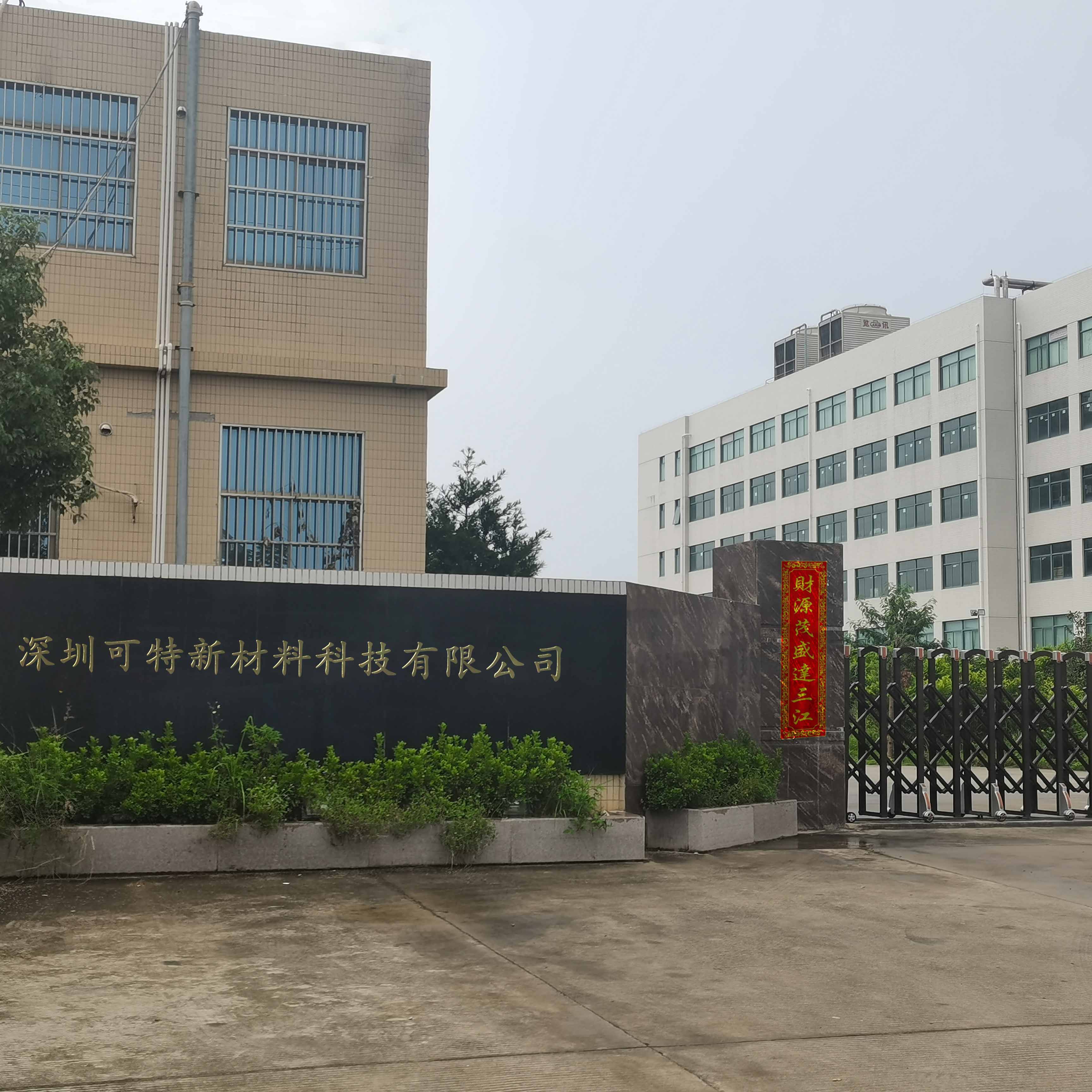 1763519147788294.jpg 公司大门.jpg