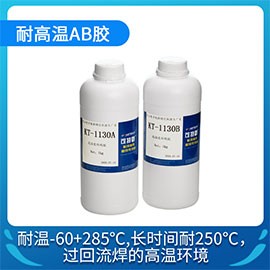 耐高温AB胶